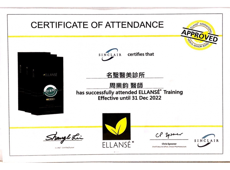 ELLANSE certificate of attendance(圖)