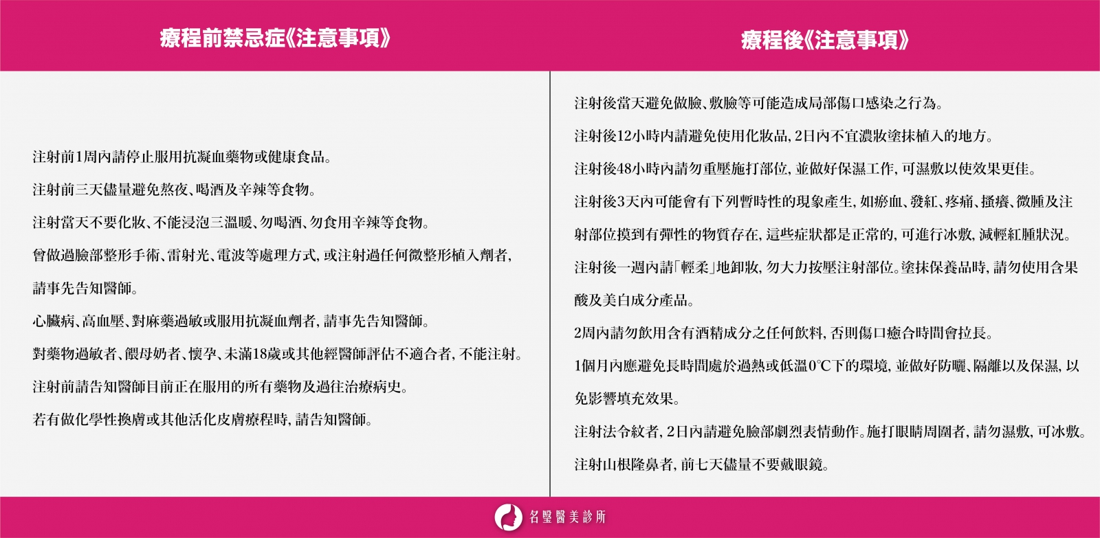 喬雅登玻尿酸療程注意事項