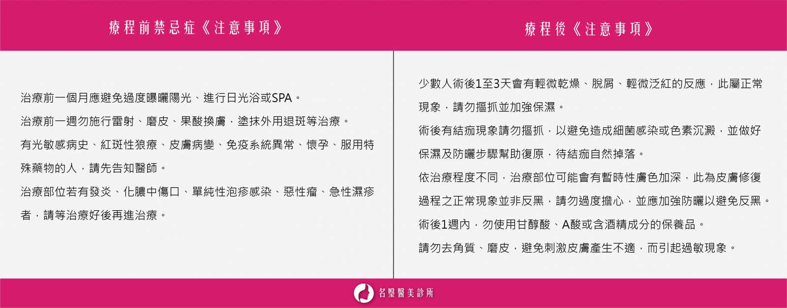 極秒雷射療程注意事項