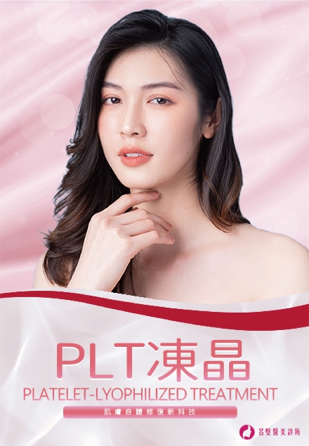 PLT 凍晶(圖)