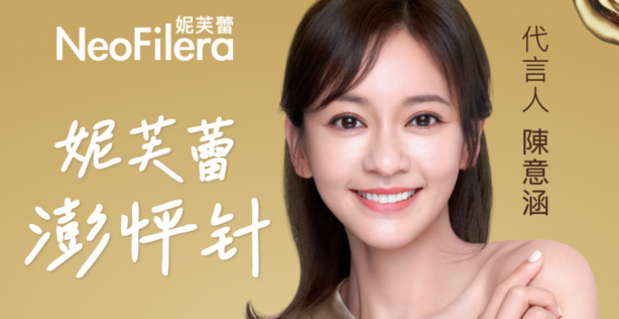 【妮芙蕾】告別臉部凹陷！掌握澎怦針 3 大優勢與術後保養全攻略(圖)